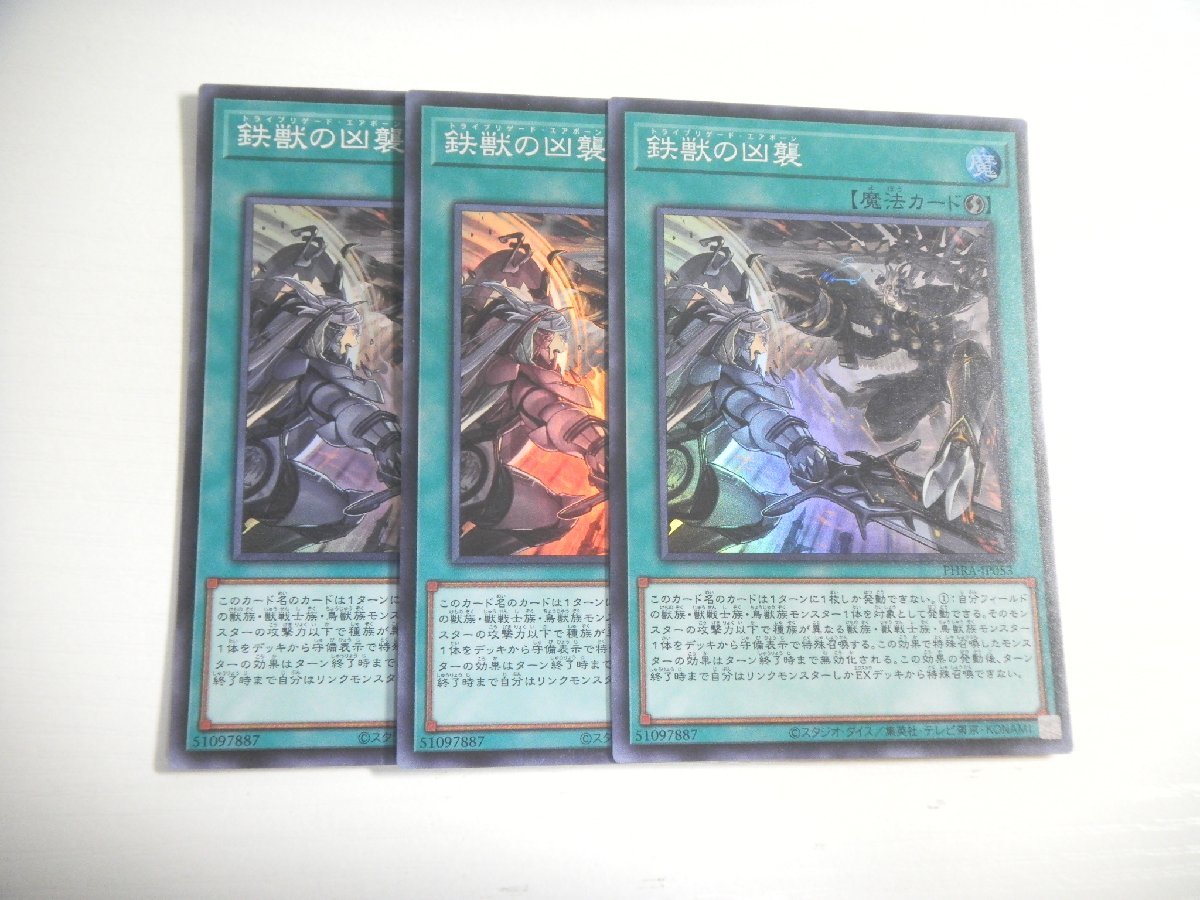 BR1【遊戯王】鉄獣の凶襲 3枚セット スーパーレア 即決_画像1