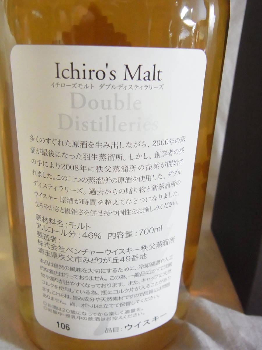 2-1387 未開栓 Ichiros Malt Double Distilleries 700ml 46％ 箱有 ウイスキー_画像4