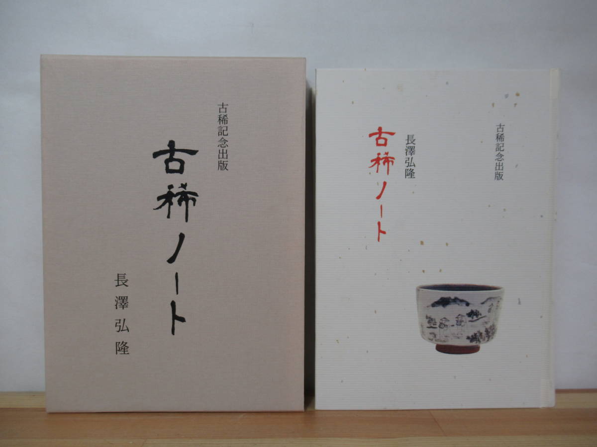 新しい季節 古稀記念出版 古柿ノート 希少 v03●非売品 長澤弘隆 221219 奥の細道霊場十八番札所 遍照光院 真言宗智山派 栃木県 満福寺 その他 新しい季節 古稀記念出版 古柿ノート 希少 v03●非売品 長澤弘隆 221219 奥の細道霊場十八番札所 遍照光院 真言宗智山派 栃木県 満福寺 その他