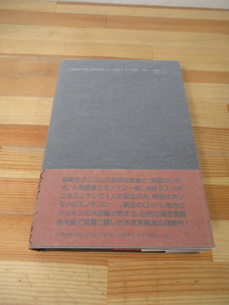 B47 謹呈サイン本/ 長坂秀佳 浅草エノケン一座の嵐 江戸川乱歩賞