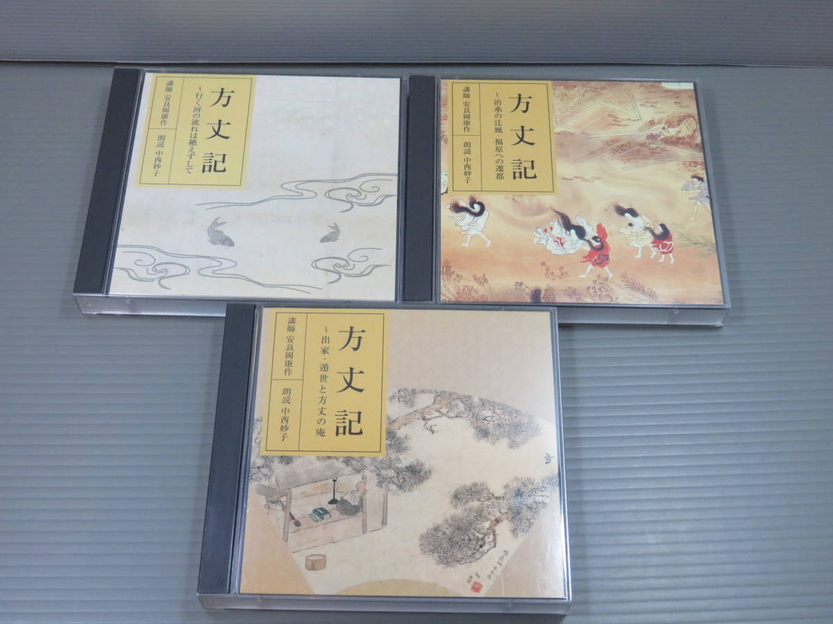 方丈記 CD 全3巻 6枚組 ANY NHK The CD Clubの画像2