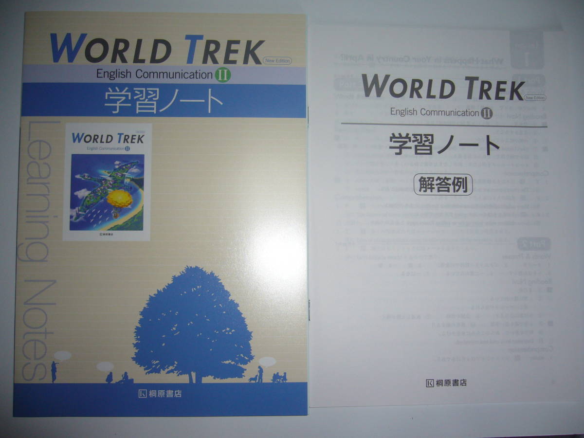 WORLD TREK　English Communication　Ⅱ 2　 New Edition 　学習ノート　別冊解答例 付属　桐原書店　英語　教科書準拠　ワールドトレック_画像1