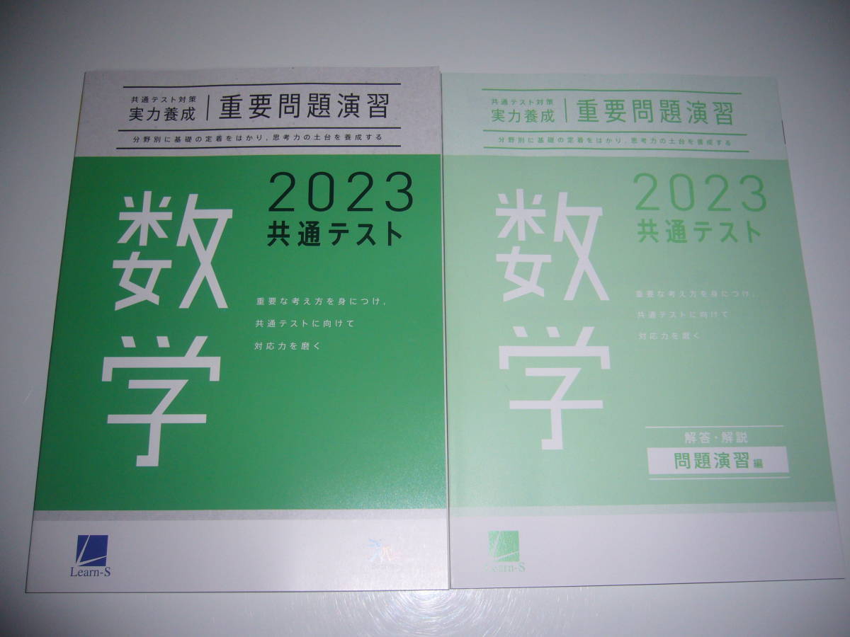 ヤフオク! - 2023年 共通テスト対策 実力養成 重要問題演習