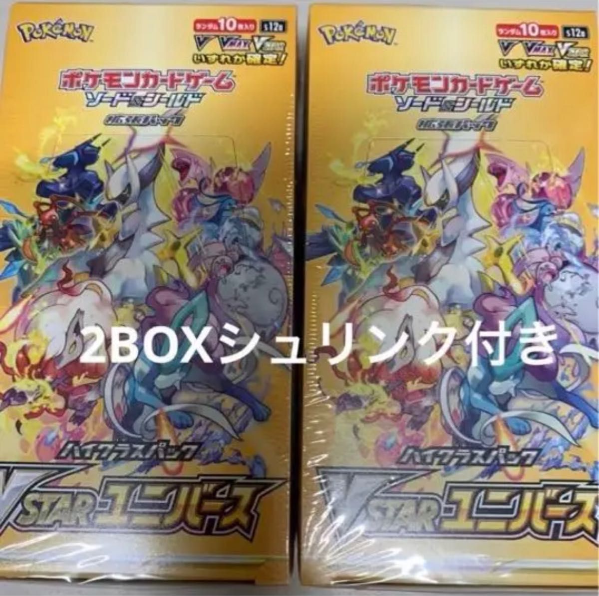 最新発見 ポケモンカード vstar ユニバース シュリンク付き 2ボックス