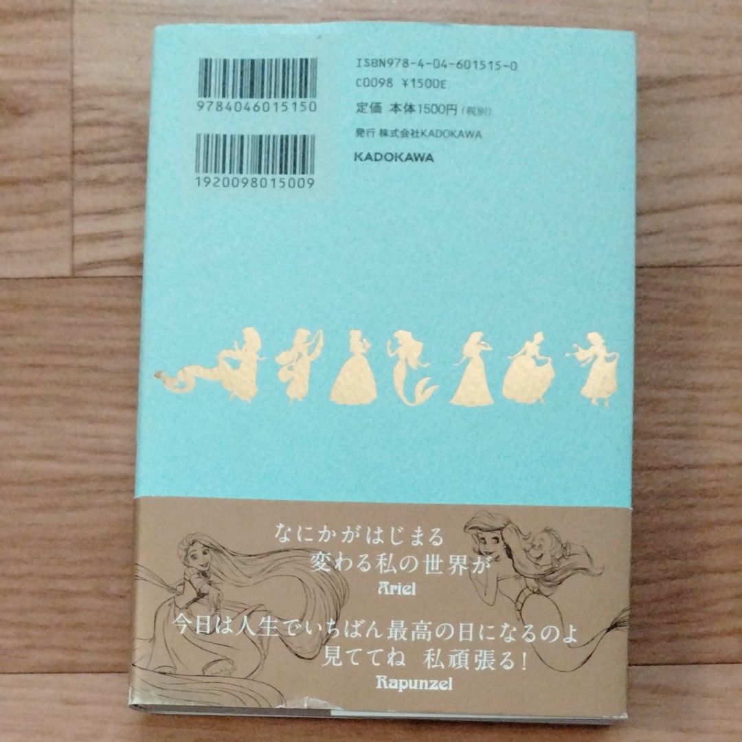 ディズニープリンセス愛されて輝く言葉 