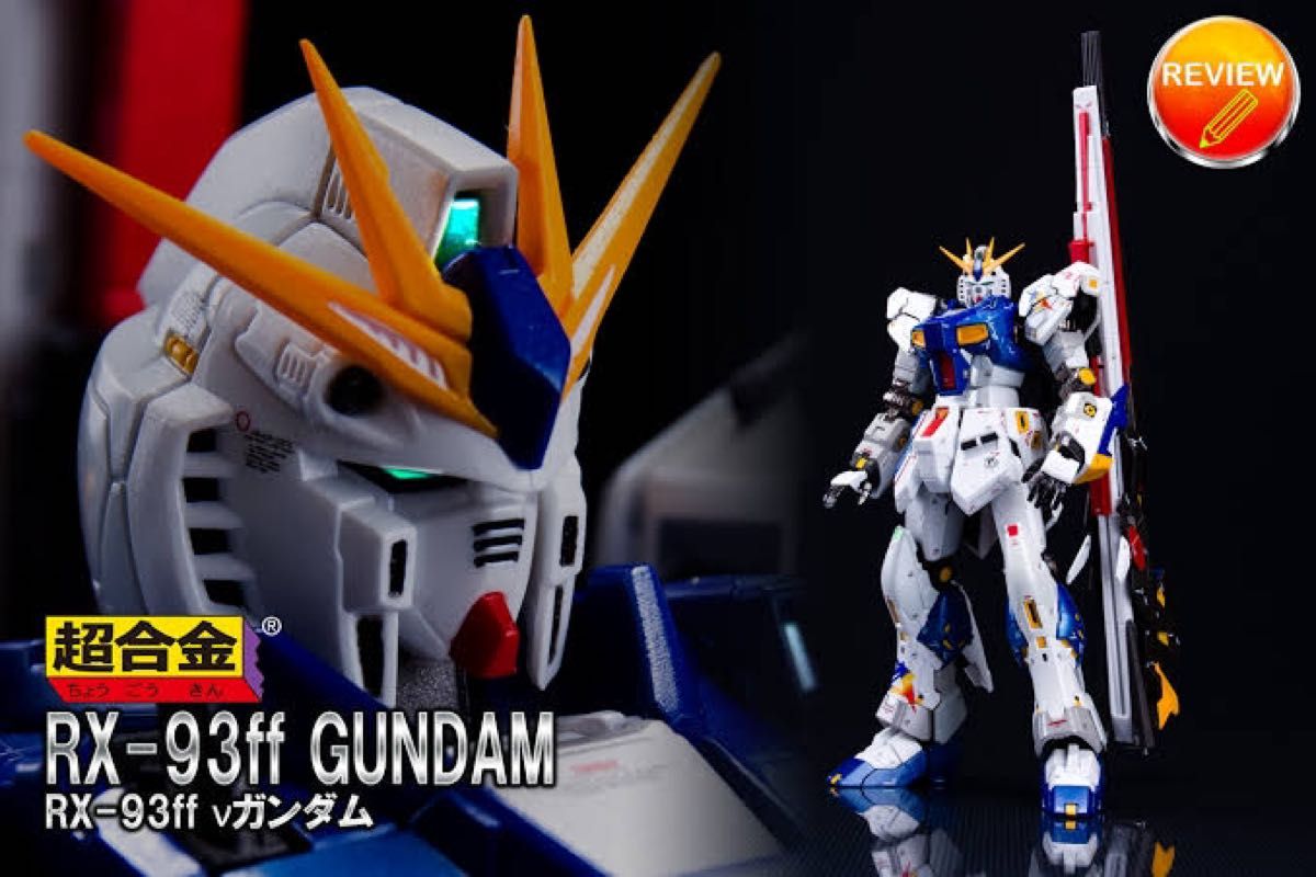 廉価 超合金 RX-93ff νガンダム ららぽーと福岡 GUNDAM SIDE-F