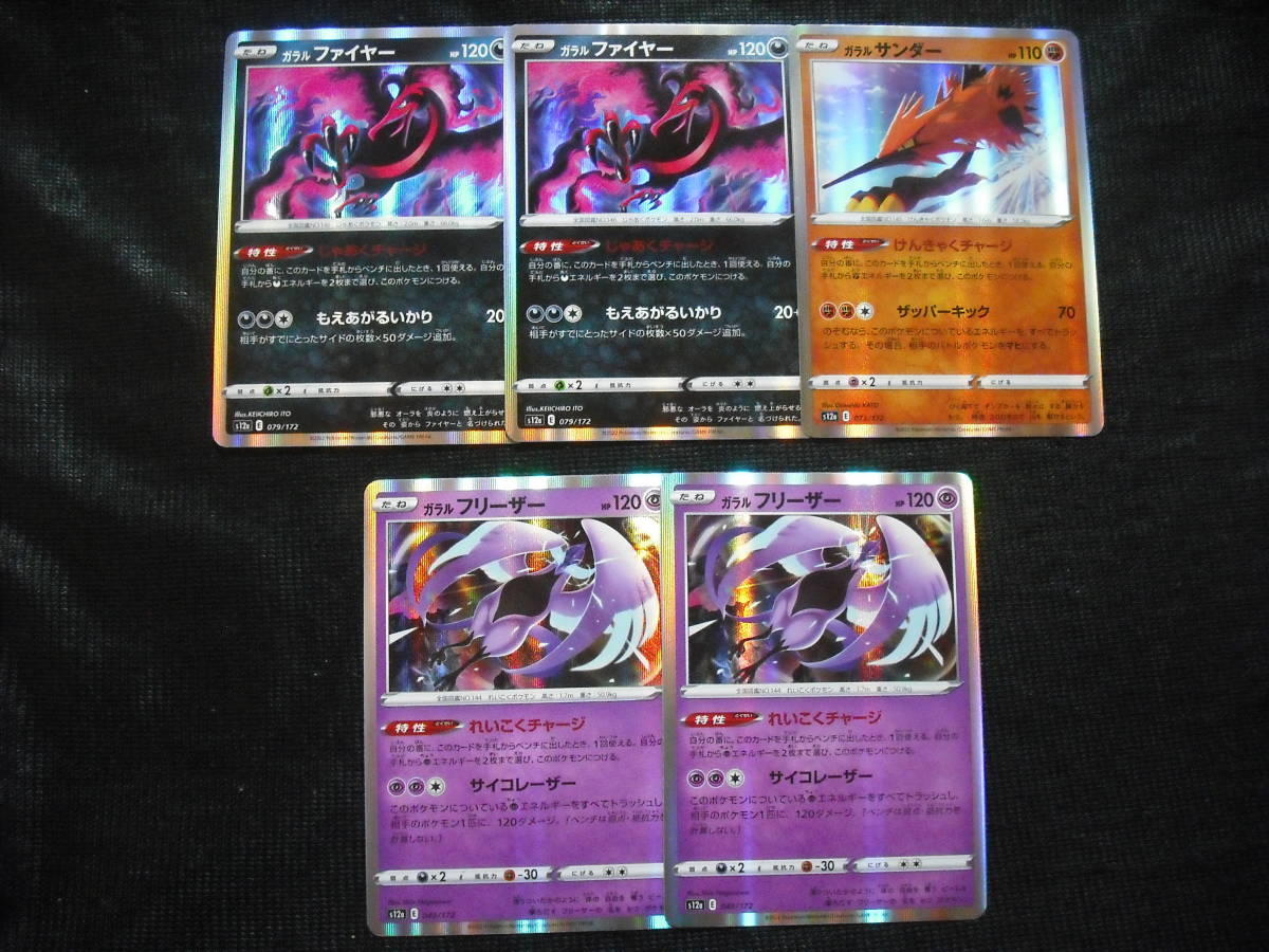 ヤフオク ガラルファイヤー サンダー フリーザー S12a V S ヤフオク ガラルファイヤー サンダー フリーザー S12a V S
