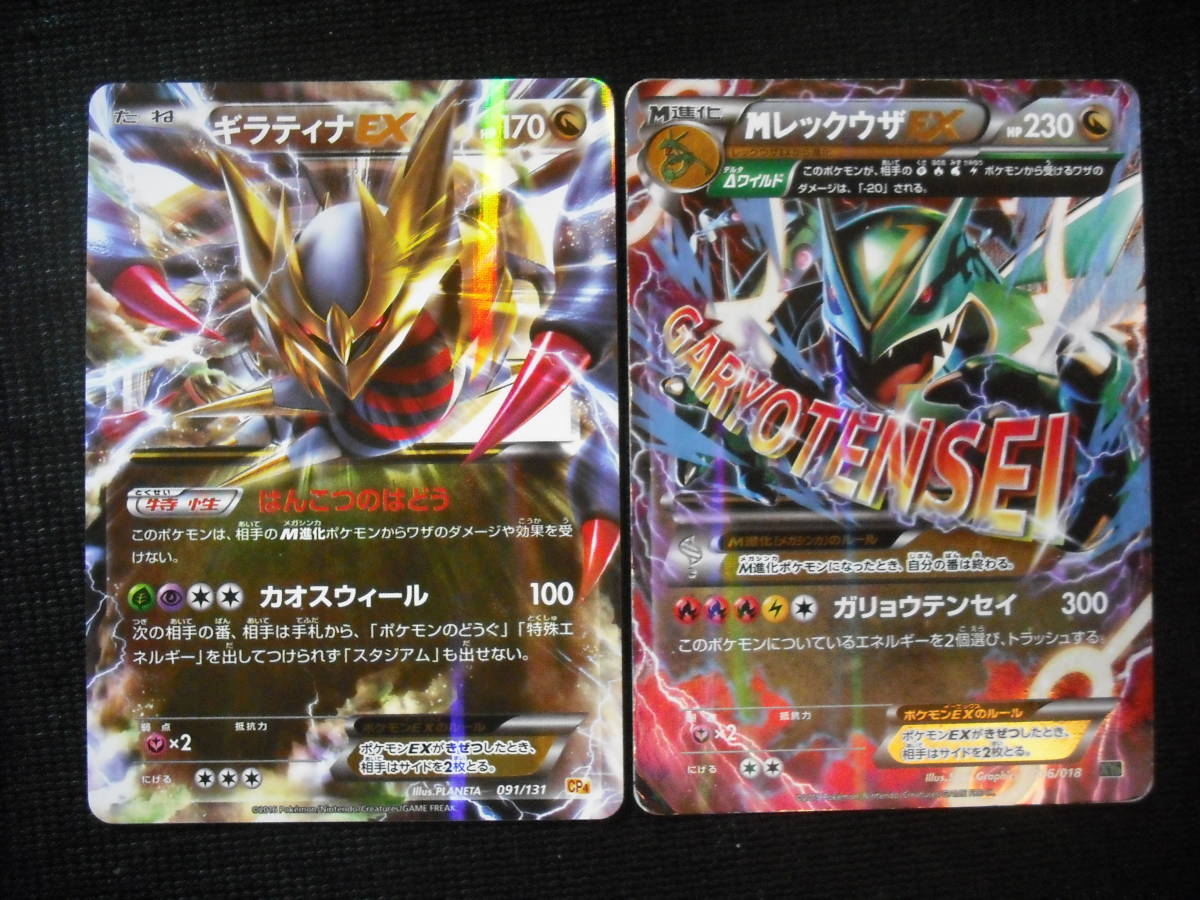 Yahoo!オークション - ギラティナ EX & M メガ レックウザ EX Yahoo!オークション - ギラティナ EX & M メガ レックウザ EX