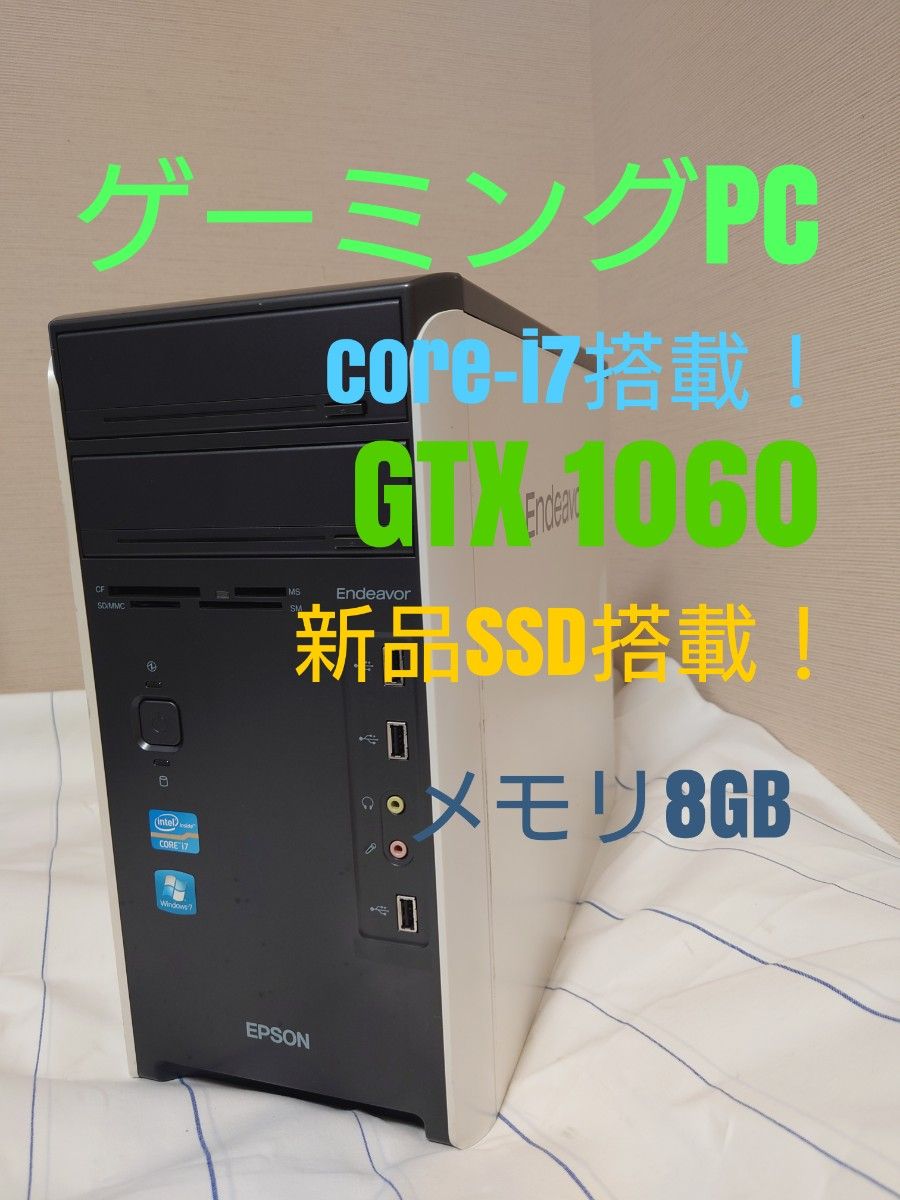 最終価格/ゲーミングPC/ Core i7/GTX1060/FF14ベンチとても快適判定