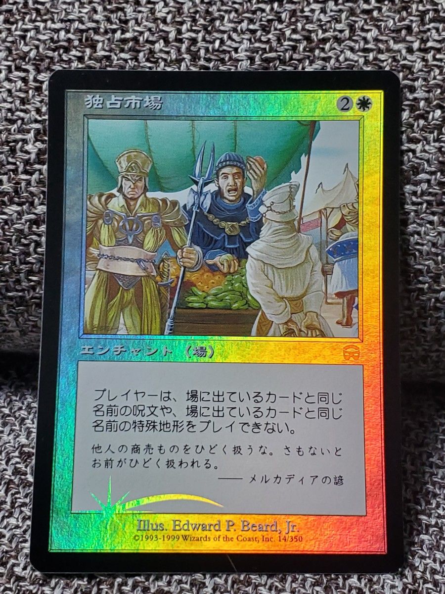 mtg 独占市場 FOIL mtg 独占市場 FOIL