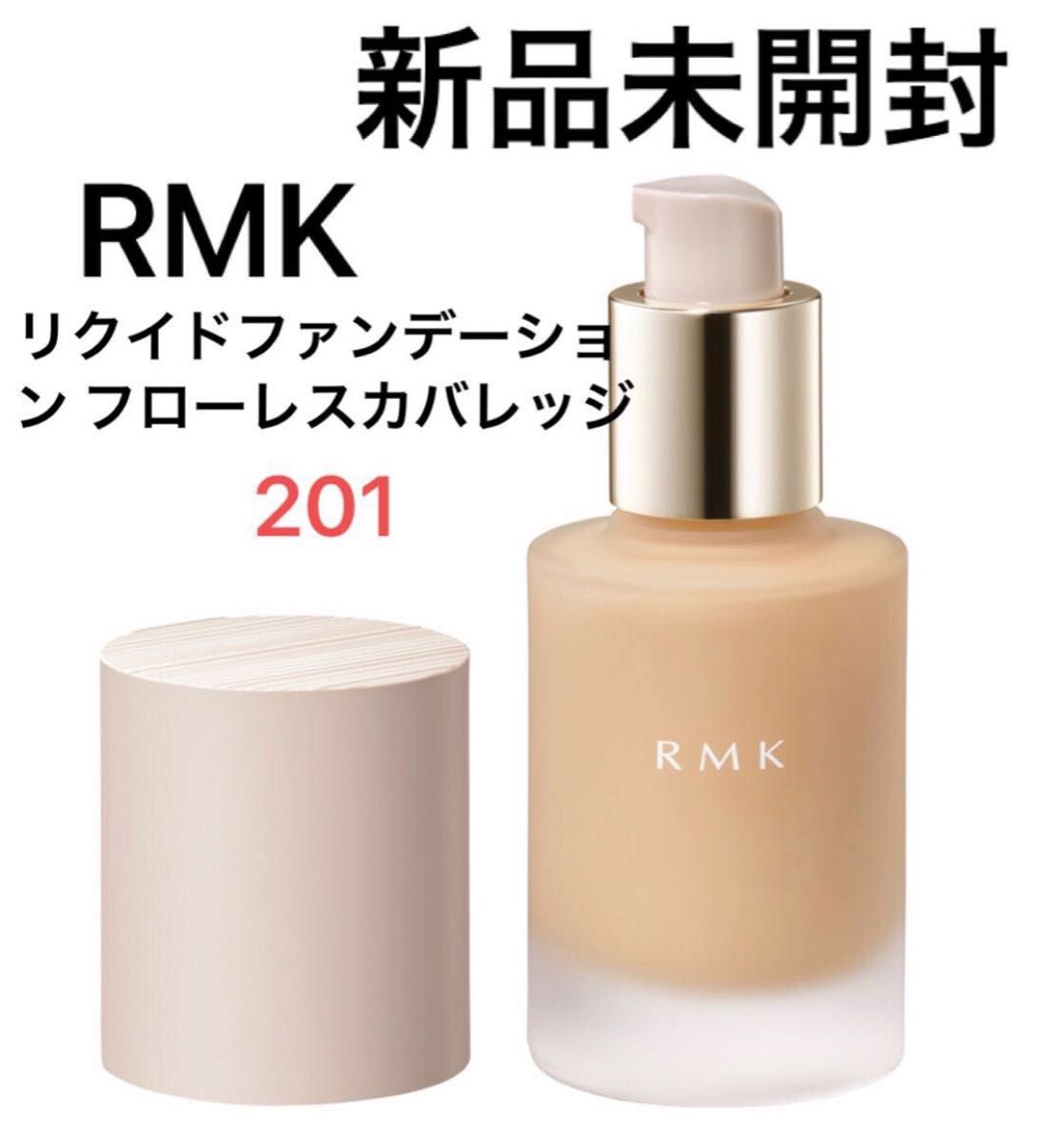 ☆RMK☆ファンデーションサンプル