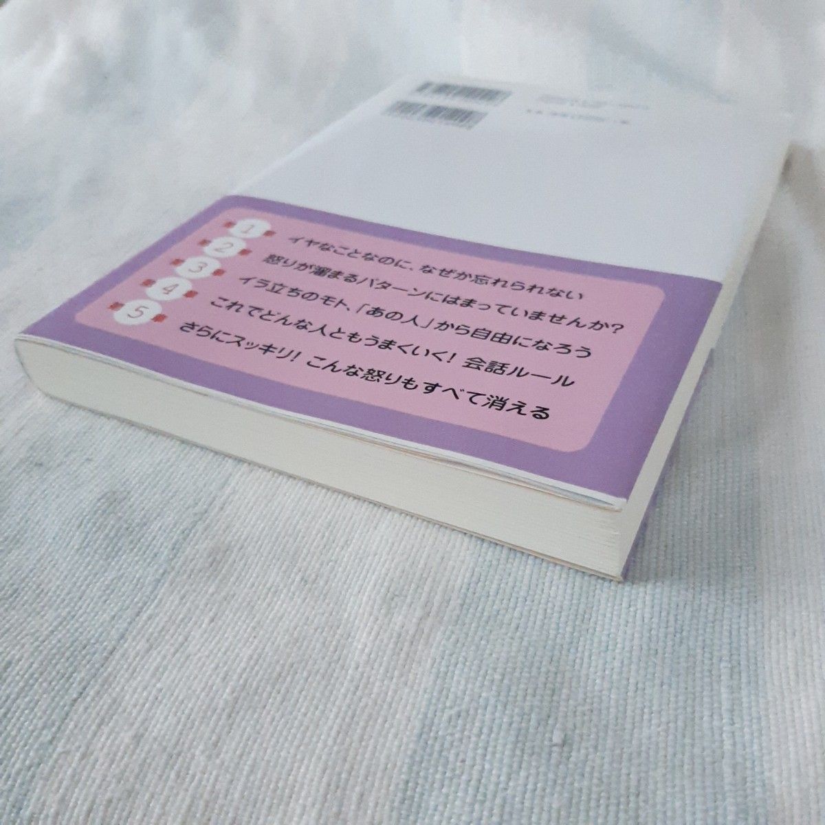 「しつこい怒り」が消えてなくなる本 石原加受子／著