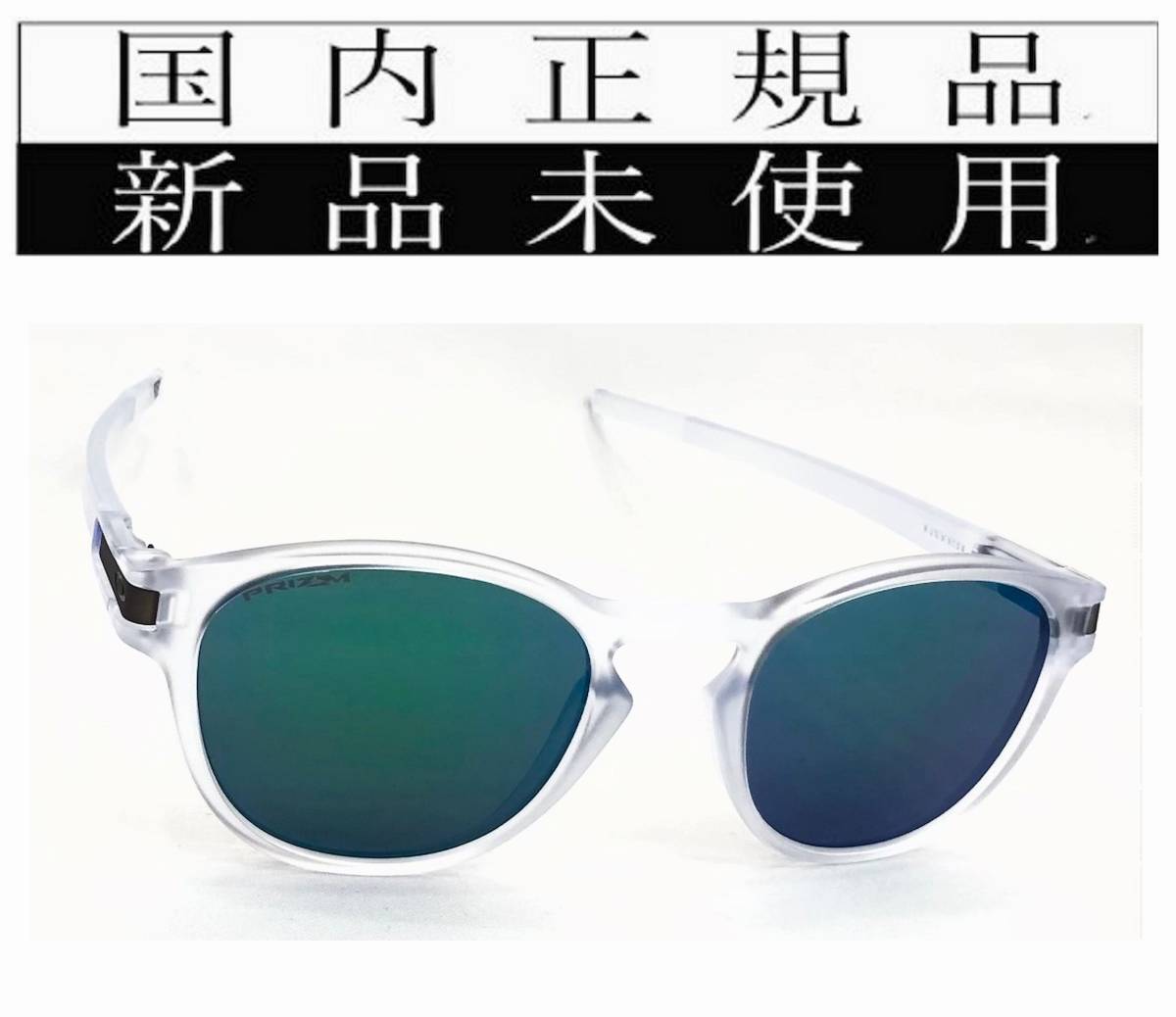 LT01-PJA 正規保証書付 新品未使用 国内正規品 オークリー OAKLEY ラッチ LATCH PRIZM JADE OCE カスタム プリズム マットクリア クリップ