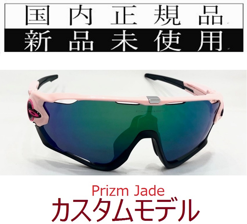 人気No.1 カスタム PRIZM JAWBREAKER ジョウブレイカー OAKLEY