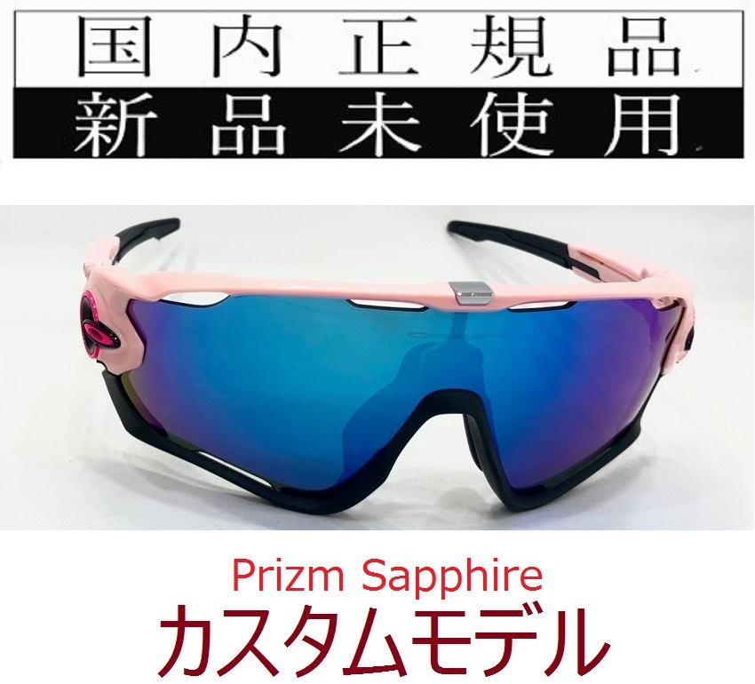 何でも揃う カスタム PRIZM JAWBREAKER ジョウブレイカー OAKLEY