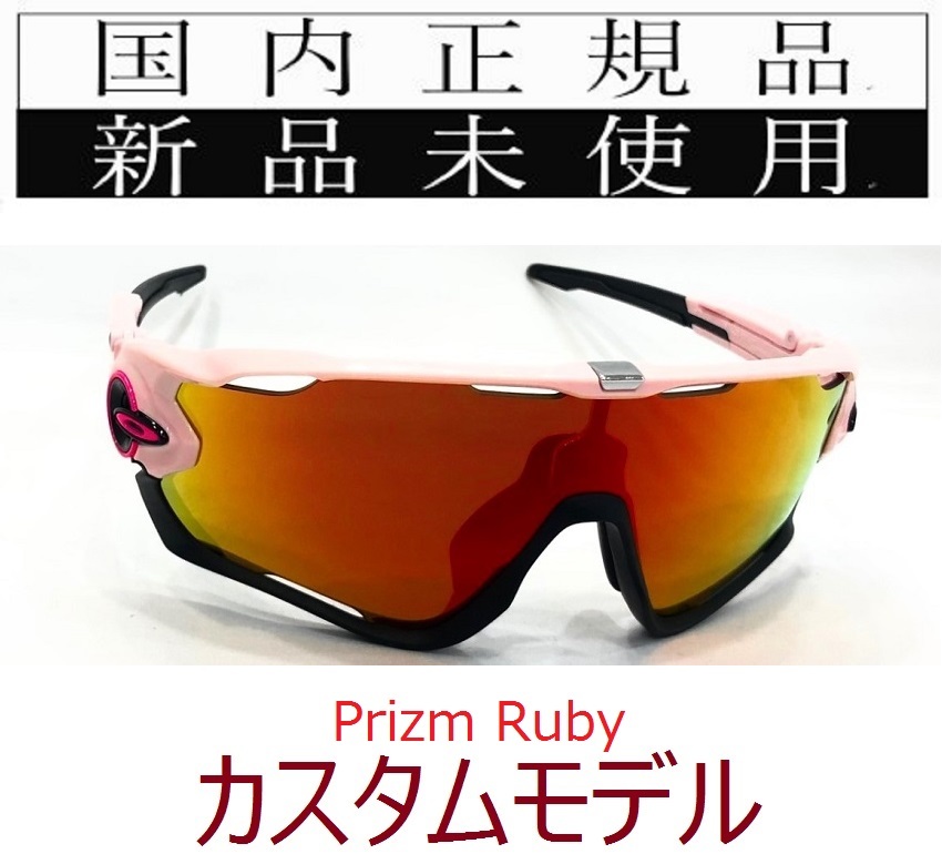 JB19-PRU 正規保証書付 新品未使用 国内正規品 オークリー OAKLEY ジョウブレイカー JAWBREAKER PRIZM カスタム OCE プリズム OO9290