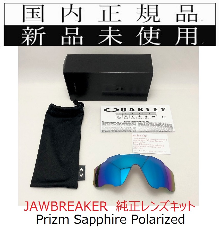 新品未使用 国内正規品 オークリー OAKLEY ジョウブレイカー