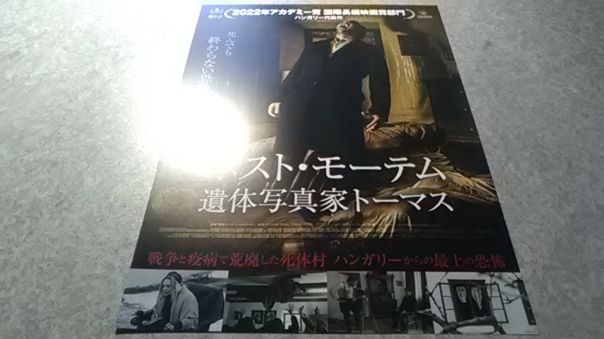 旧作 チラシ 映画 未体験ゾーンの映画たち2022 ポスト・モーテム 遺体写真家トーマス（計１枚）＋マーシー・ブラック（計３枚）_画像1