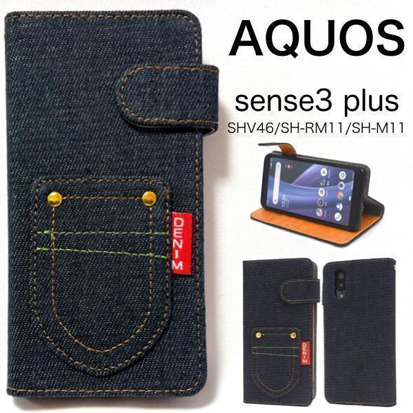 AQUOS sense3 plus サウンド SHV46/AQUOS sense3 plus/AQUOS sense3 plus SH-RM11/AQUOS sense3 plus SH-M11 デニム柄 手帳型ケース_画像1