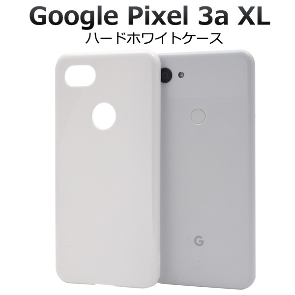 スマホケース Google Pixel 3a XL ケース グーグル ピクセル スリーエーハードホワイトケース_画像1