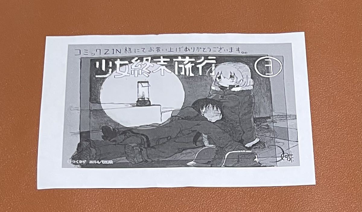 少女終末旅行 3巻 Comic Zin 特典 ペーパー コミック アニメグッズ 売買されたオークション情報 Yahooの商品情報をアーカイブ公開 オークファン Aucfan Com 少女終末旅行 3巻 Comic Zin 特典 ペーパー コミック アニメグッズ 売買されたオークション情報 Yahooの商品情報をアーカイブ公開 オークファン Aucfan Com