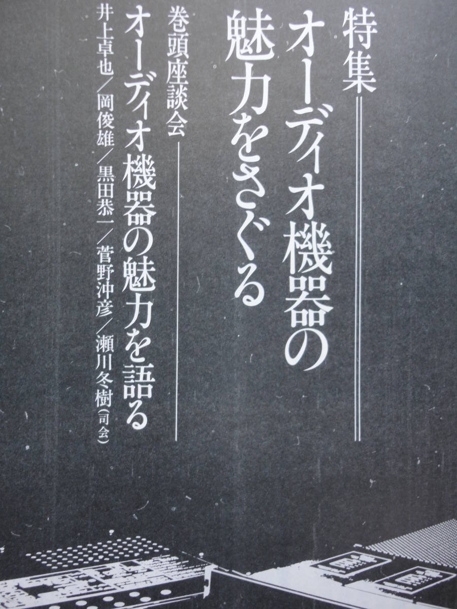 ◇ステレオサウンド31 1974夏 ■魅力あるオーディオ機器とは/五味康祐オーディオ人生　長岡管野瀬川アクセサ管球MJ金田ハイヴィ上杉_画像4
