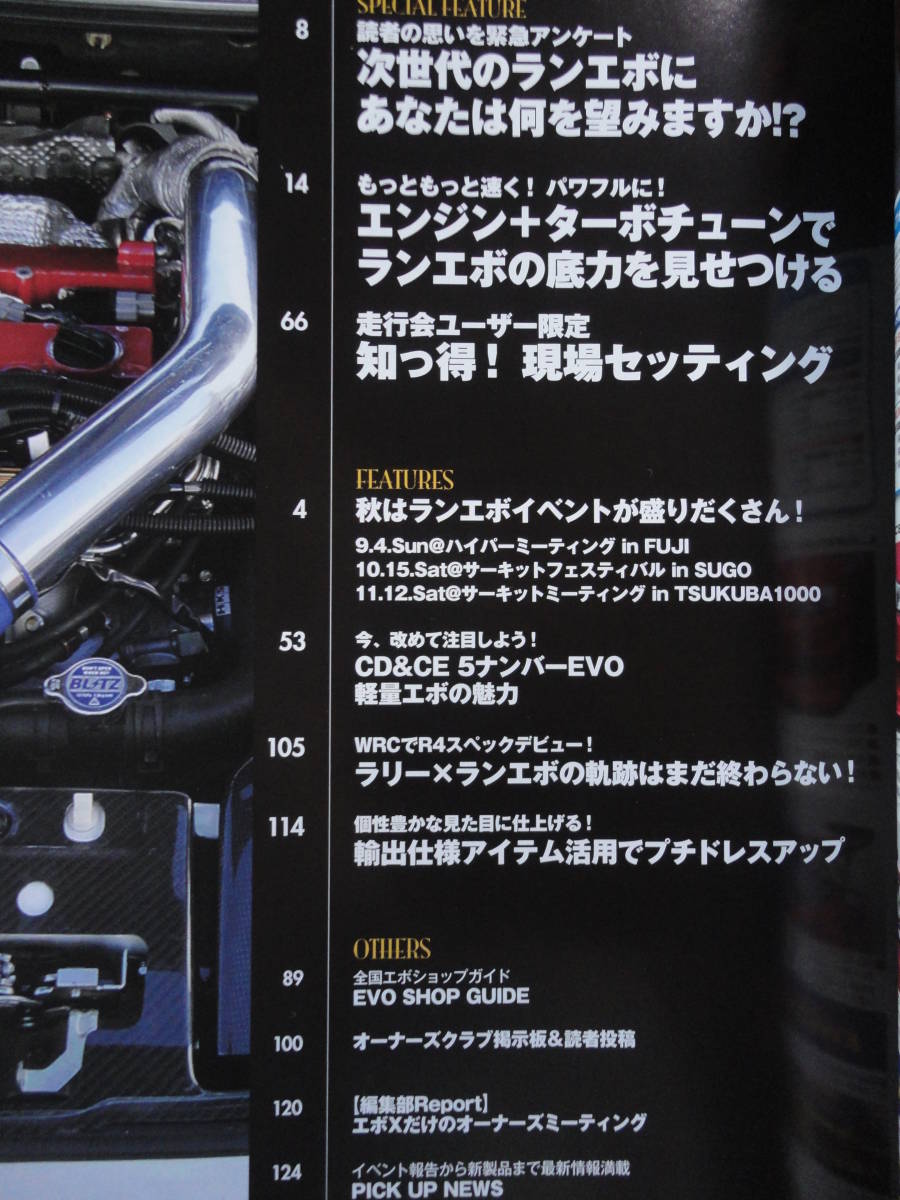 ◇ランサーエボリューションマガジン 47 ■エンジン＋ターボチューンでランエボの底力を見せつける！　CDCECNCP9ACTCZ4ACTⅦevo_画像2