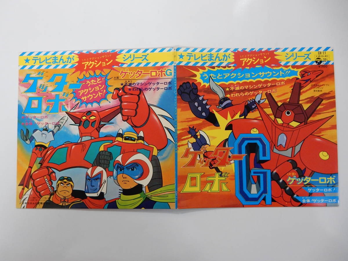 美品 4曲入りepレコード ゲッターロボ ゲッターロボg ささきいさお佐々木功 永井豪ダイナミック 菊池俊輔 1975 日本コロムビア 中古 のヤフオク落札情報 美品 4曲入りepレコード ゲッターロボ ゲッターロボg ささきいさお佐々木功 永井豪ダイナミック 菊池俊輔 1975 日本コロムビア 中古 のヤフオク落札情報