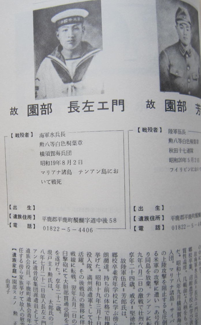 戦没者の記録 戦没者・ご遺族篇＝秋田県平鹿郡増田町・十文字町・平鹿町の出身者＝_画像8