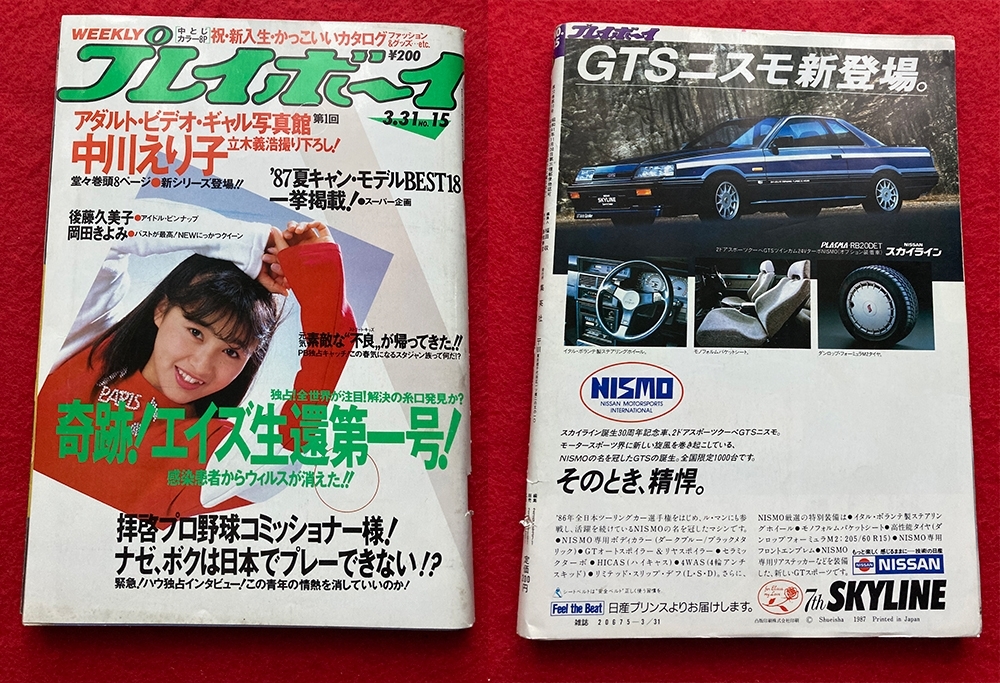 雑20【匿名発送/雑誌】週刊プレイボーイ1987年3月31日号/中川えり子/石田ゆり子/山口智子/杉本彩/梶原真弓/茂野幸子/グラビア水着アイドル_画像9