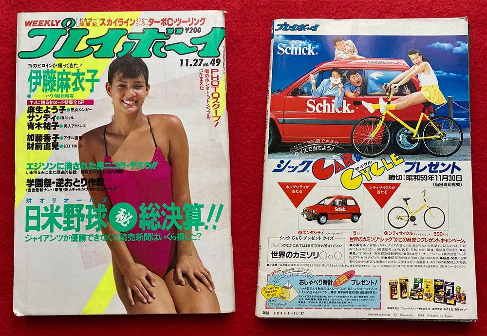 雑17【匿名発送/雑誌】週刊プレイボーイ1984年11月27日号/財前直見 水着ピンナップ/伊藤麻衣子/サンディ/加藤香子/グラビア昭和アイドル_画像9