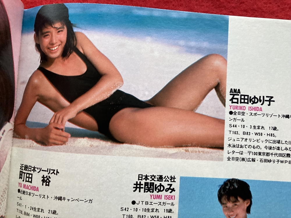 雑20【匿名発送/雑誌】週刊プレイボーイ1987年3月31日号/中川えり子/石田ゆり子/山口智子/杉本彩/梶原真弓/茂野幸子/グラビア水着アイドル_画像1