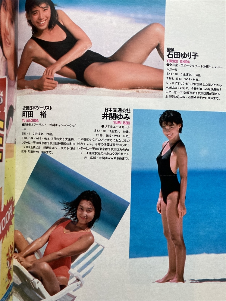 雑20【匿名発送/雑誌】週刊プレイボーイ1987年3月31日号/中川えり子/石田ゆり子/山口智子/杉本彩/梶原真弓/茂野幸子/グラビア水着アイドル_画像3