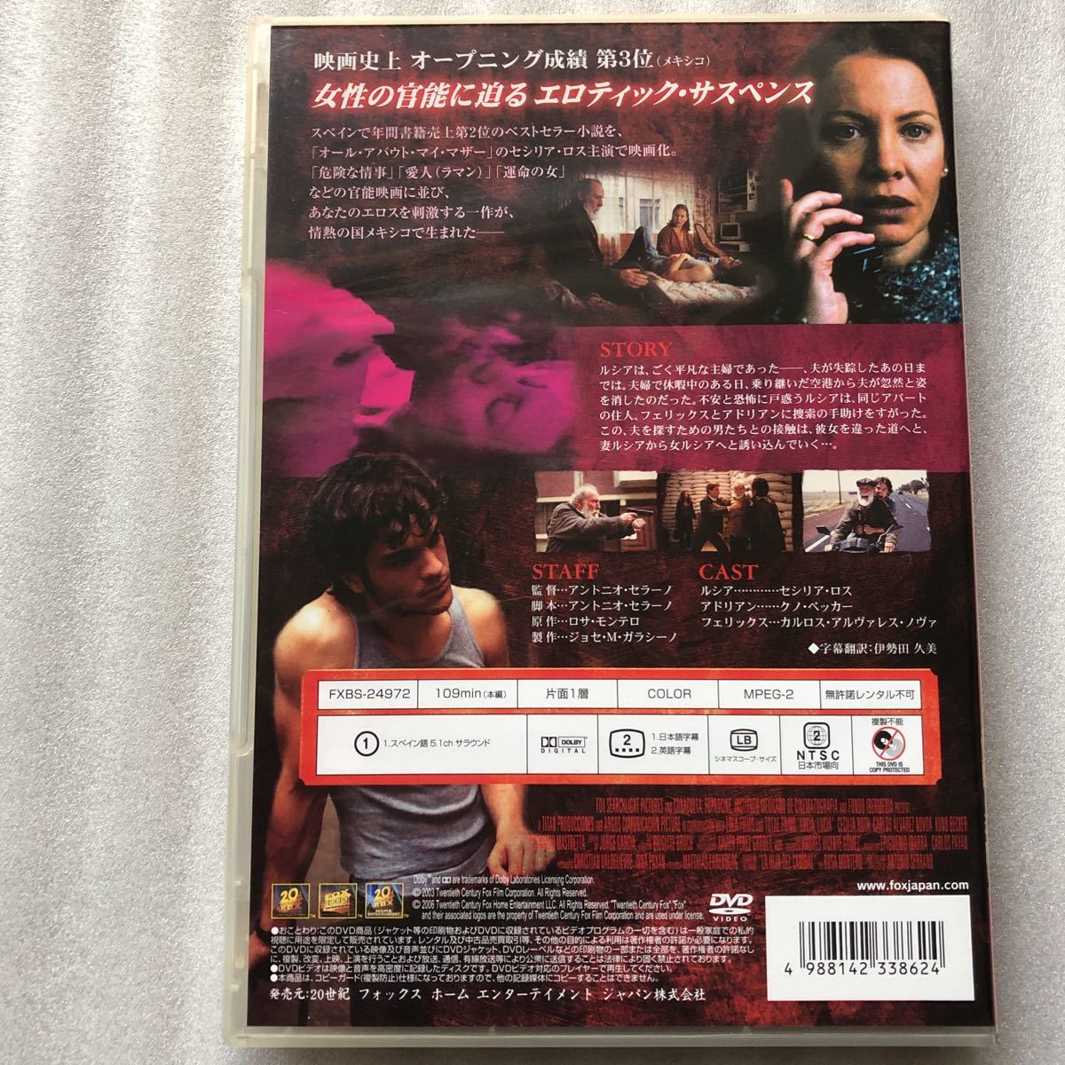 カマキリな女／アントニオセラーノ （監督、脚本） セシリアロスクノベッカー 中古 DVD セル版 他多数出品中_画像3