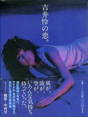  Yoshii Rei photoalbum [ Yoshii Rei. ..]
