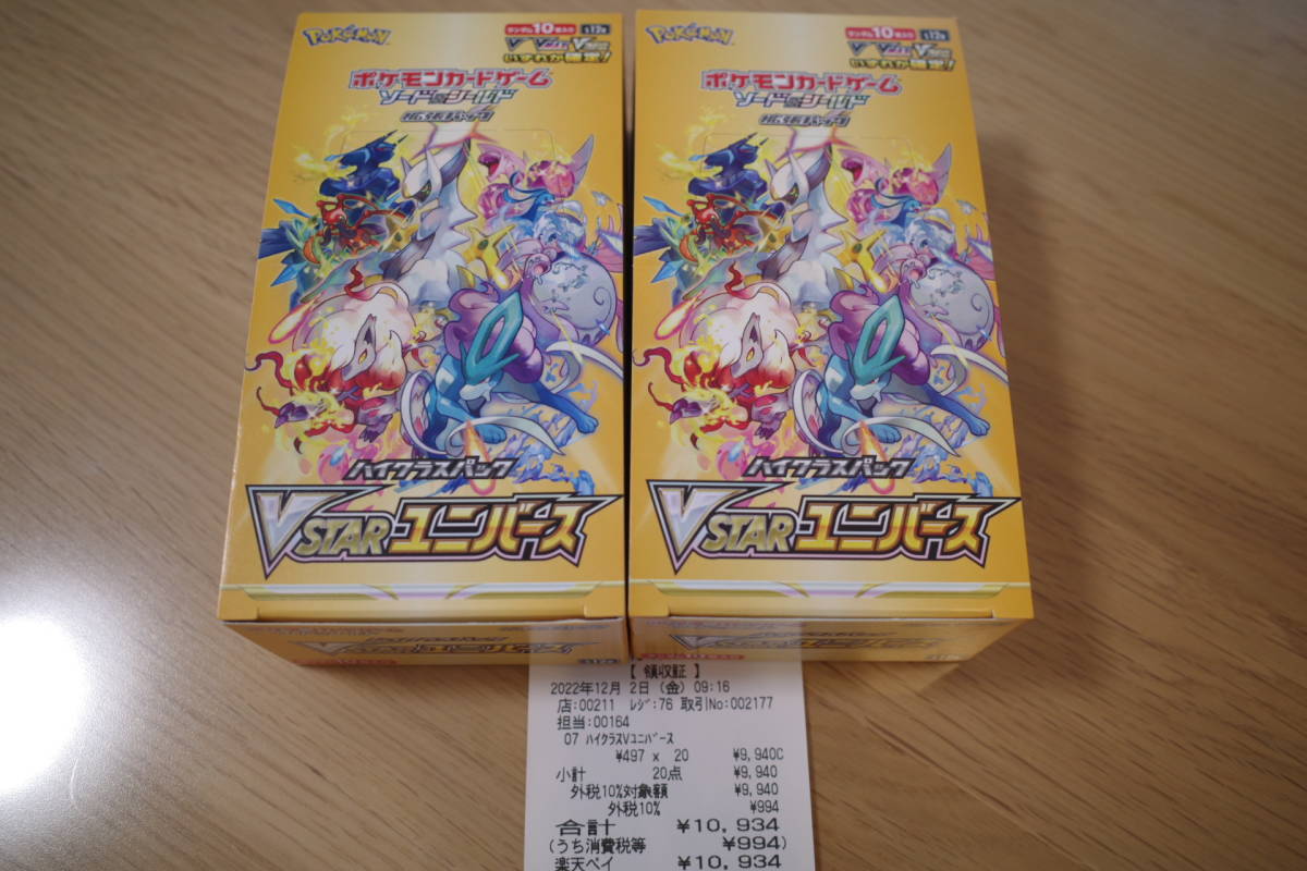 日本限定モデル】 yutakaさん専用ポケモンカードゲーム 2BOX VSTAR