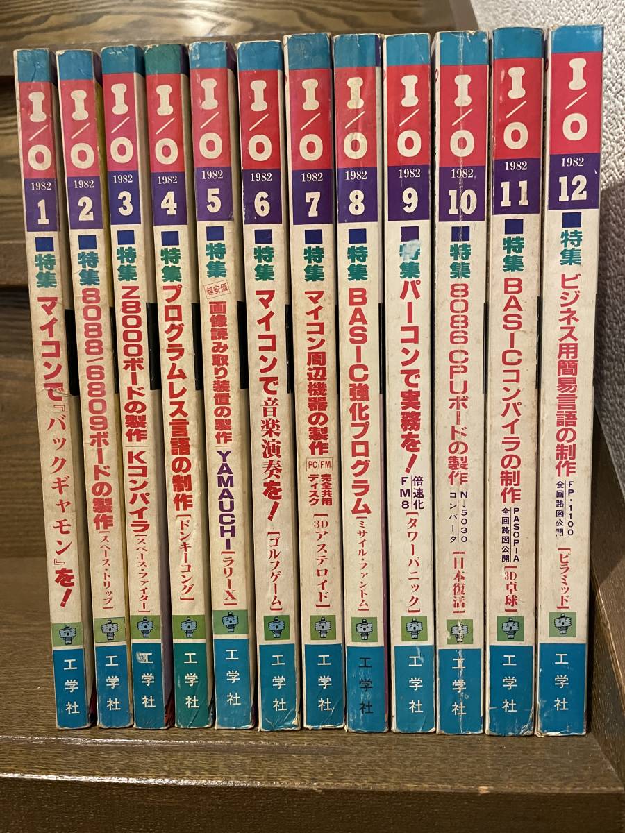 I/O アイオー 情報誌 1982年 NO.1 本 パソコン バックギャモン smcint.com