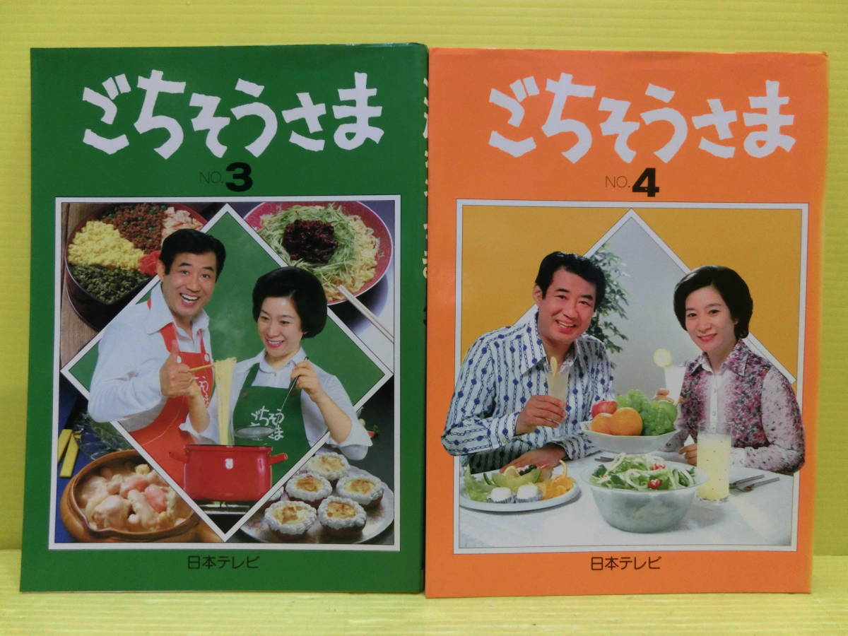 送料無料◆日本テレビ【ごちそうさま◆料理本6巻セット】高島・寿美夫妻の楽しいクッキングショウ◆料理本 レシピ本 高島忠夫 寿美花代_画像4