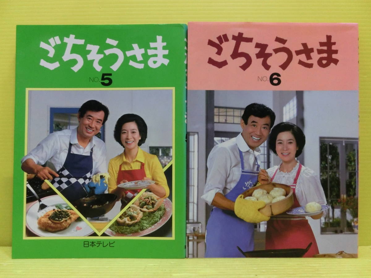 送料無料◆日本テレビ【ごちそうさま◆料理本6巻セット】高島・寿美夫妻の楽しいクッキングショウ◆料理本 レシピ本 高島忠夫 寿美花代_画像6