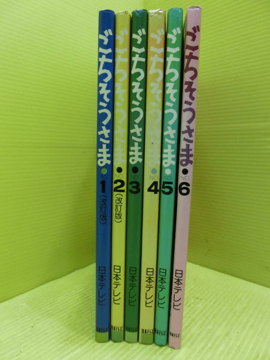 送料無料◆日本テレビ【ごちそうさま◆料理本6巻セット】高島・寿美夫妻の楽しいクッキングショウ◆料理本 レシピ本 高島忠夫 寿美花代_画像8