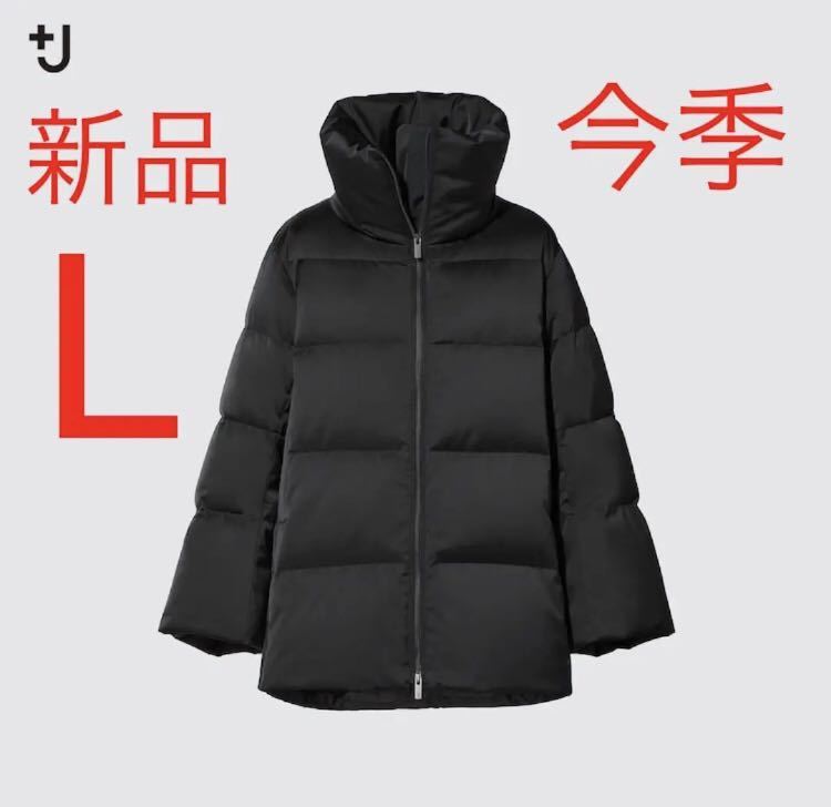 新品 ユニクロ +J ダウンボリュームジャケット Lサイズ... - ヤフオク!