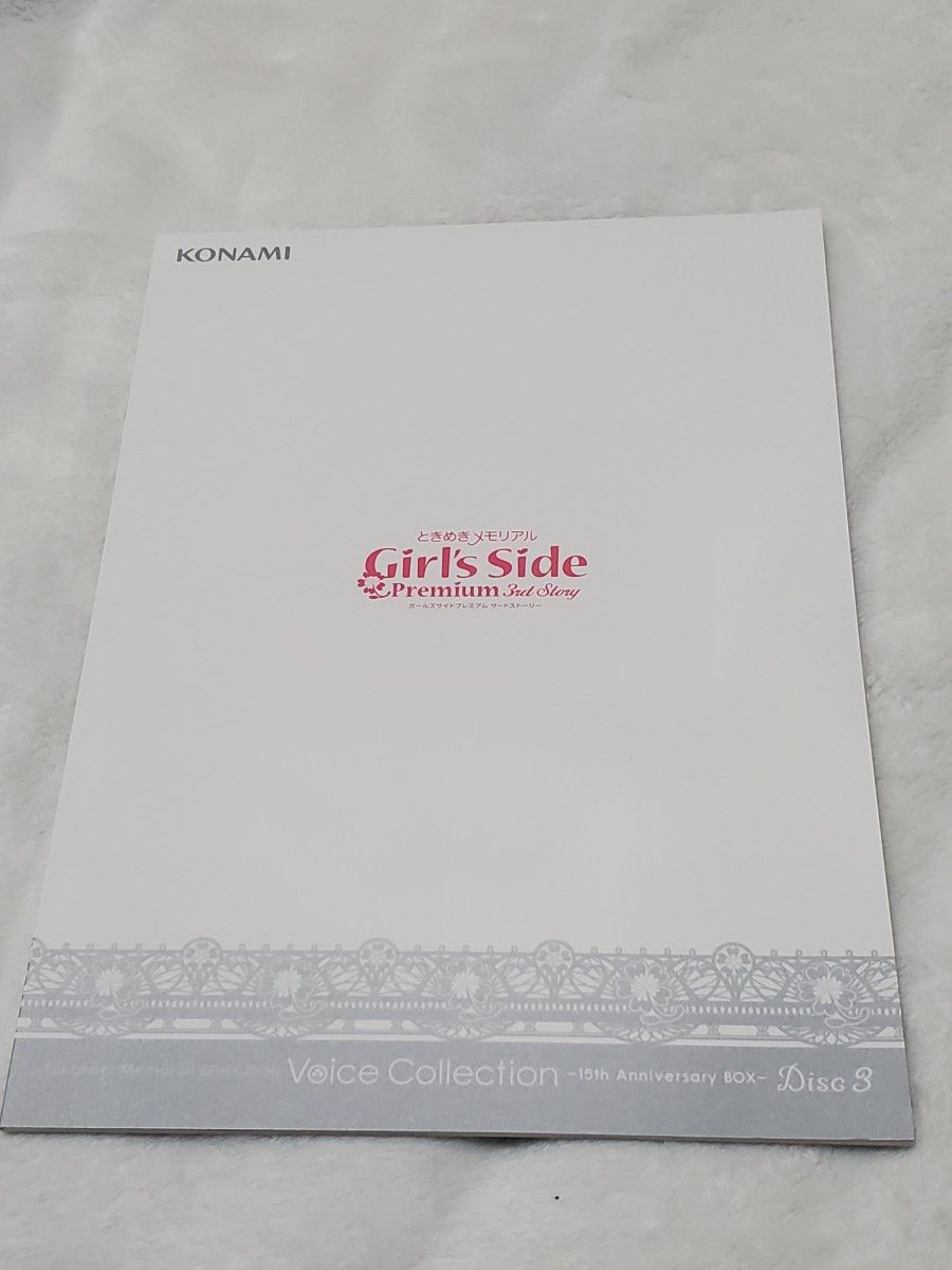 ときめきメモリアル Girl's side Voice Collection-15th Anniversary BOX-