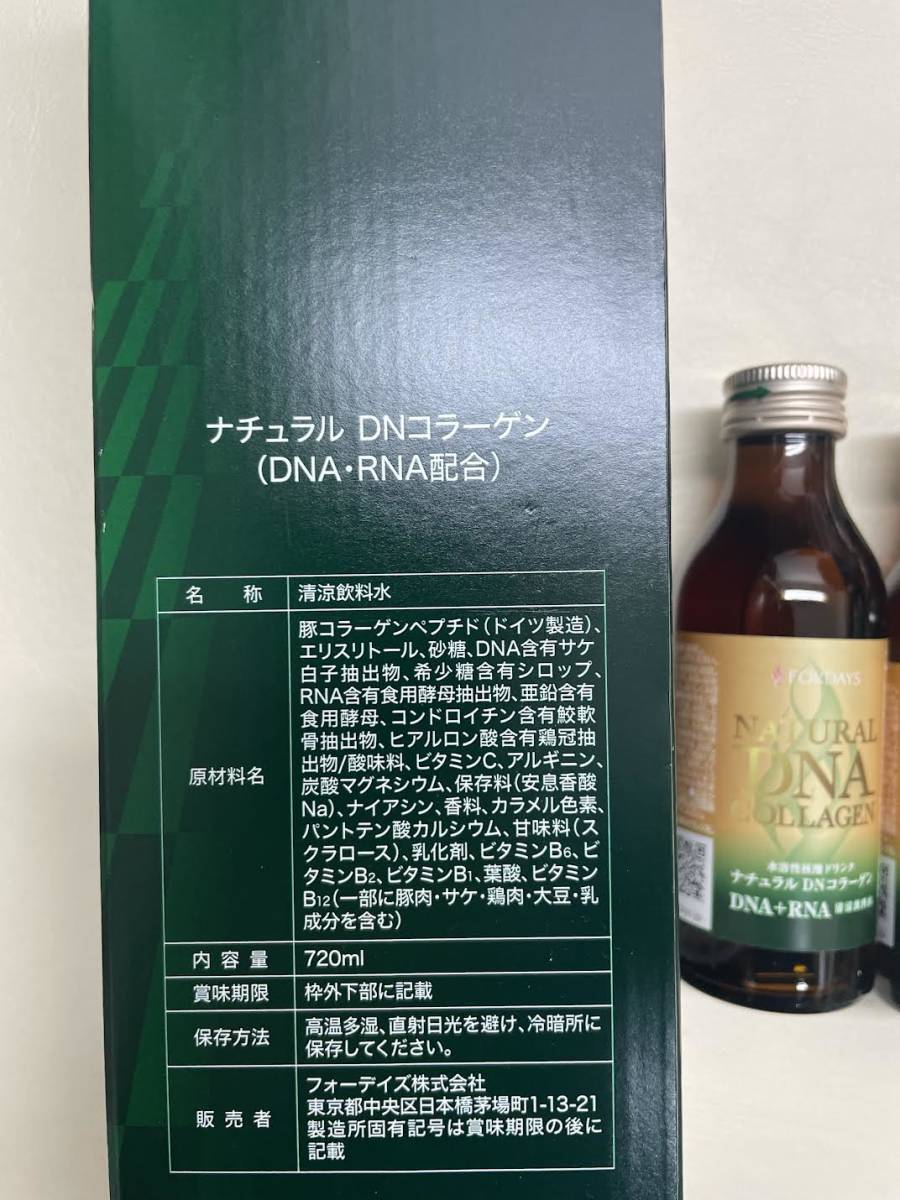 限定SALEセール ナチュラルDNコラーゲン 720ml 6本セット Ktzry