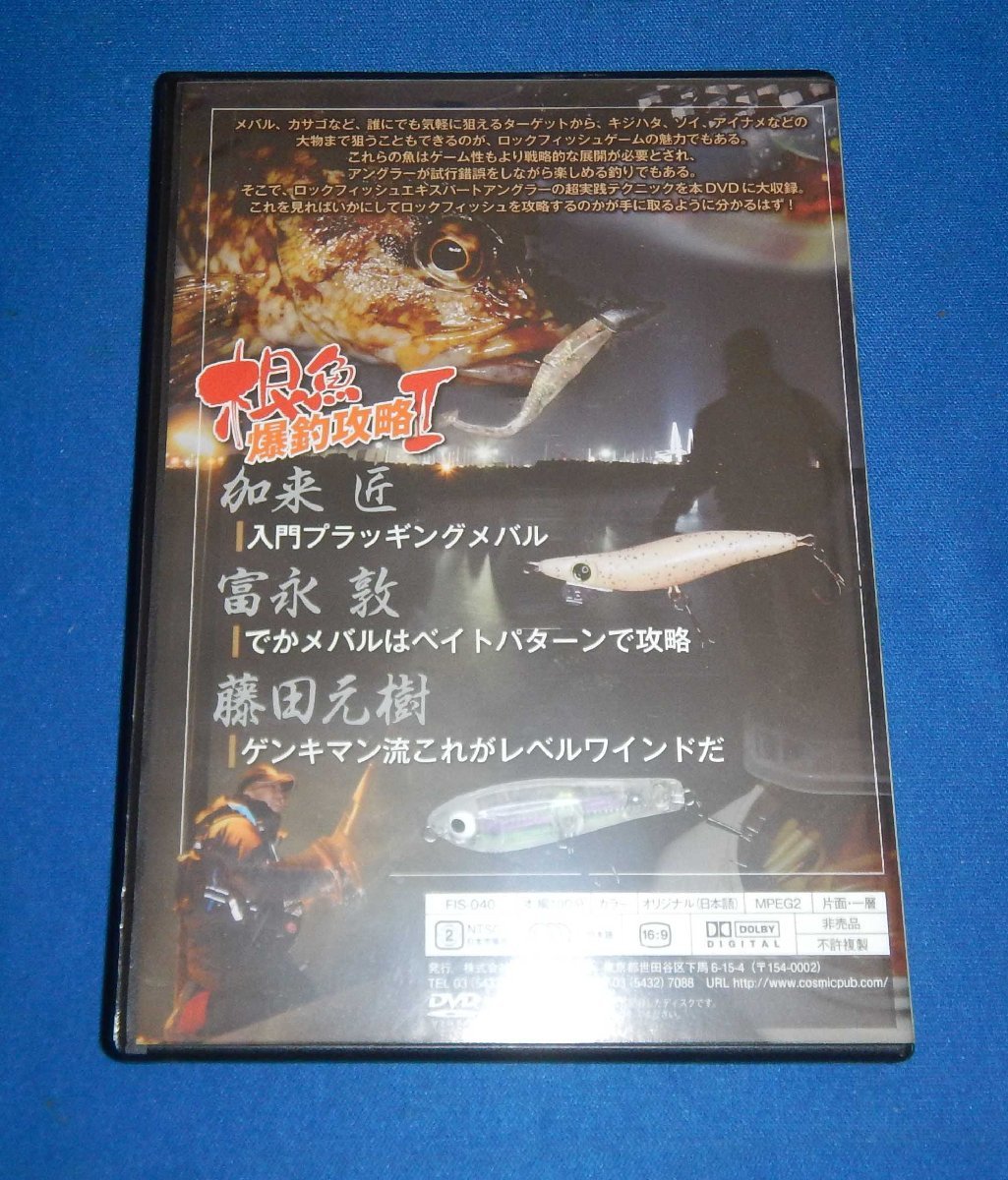 ☆DVD☆根魚爆釣攻略II☆エキスパートアングラーのメバリング☆実践映像満載！！☆_画像2