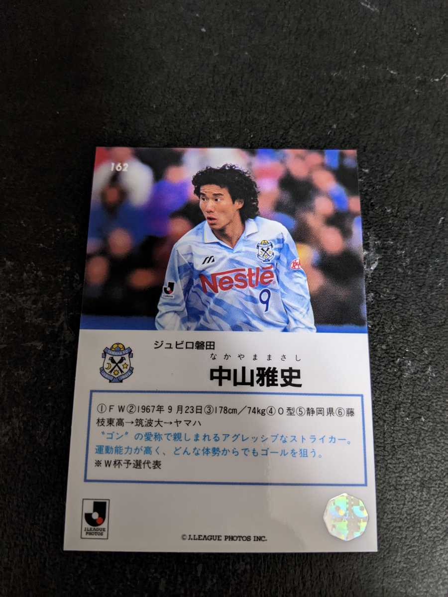 即決★Jカード　ジュビロ磐田　中山雅史_画像2