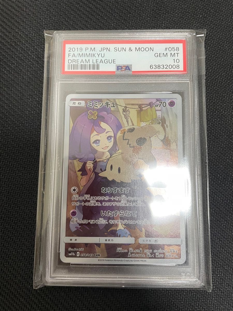 憧れの ミミッキュchr ポケモンカード ミミッキュV CSR psa10 PSA鑑定