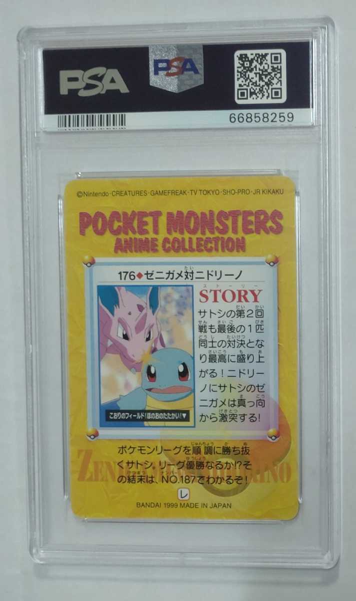 PSA10 ポケモン アニメコレクション ゼニガメ対ニドリーノ 1999