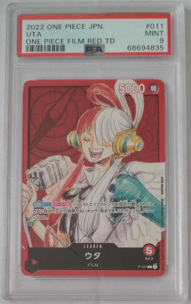 Yahoo!オークション - 1円出品 PSA9 ワンピースカード ウタ Yahoo!オークション - 1円出品 PSA9 ワンピースカード ウタ