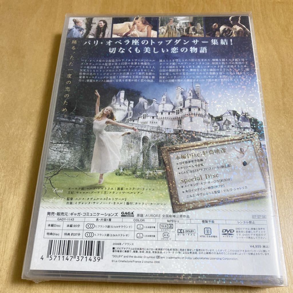 未開封 DVD【オーロラ】2枚組 デラックス・エディション パリ・オペラ座エトワール ニコラ・ル・リッシュ_画像2