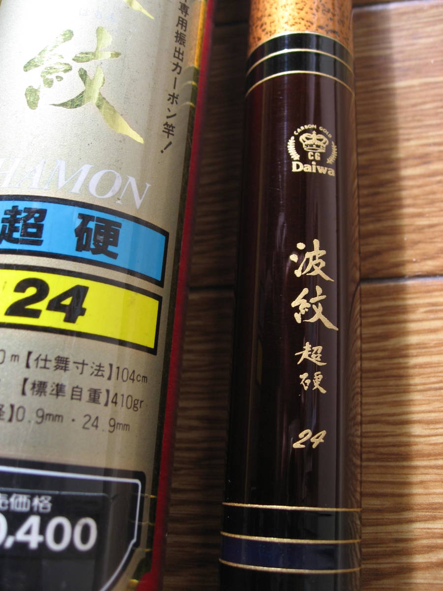 ☆新品未使用☆ダイワ・CG波紋 超硬24 ☆新品未使用☆ダイワ・CG波紋 超硬24